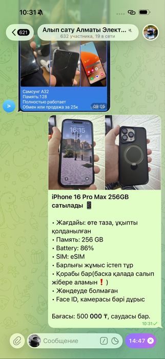 Айфон 16 про мах
