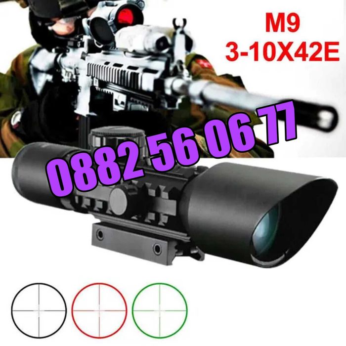 Оптика за пушка с лазерен прицел, оптически мерник 3-10x42Е