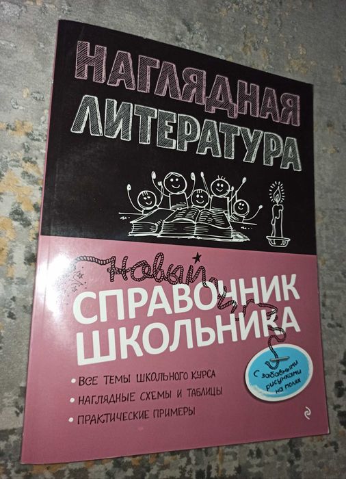 Справочники для школьников история, литература, обществознание