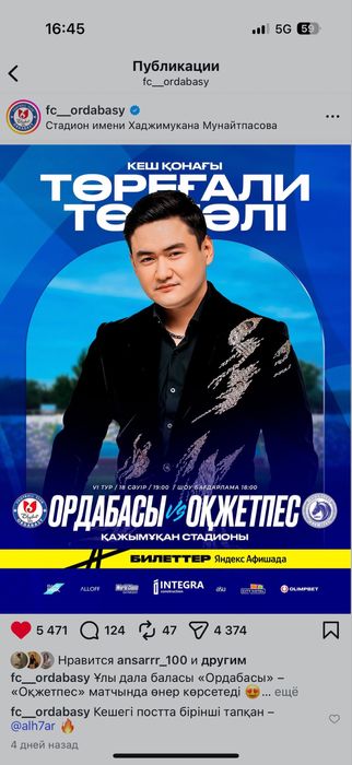 Орда-Оқжетпес билет бар