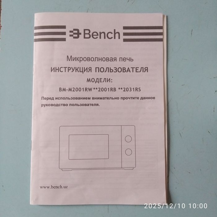 Микроволновая печь Bench BM-M2031RS