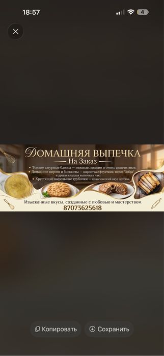 Домашняя выпечка