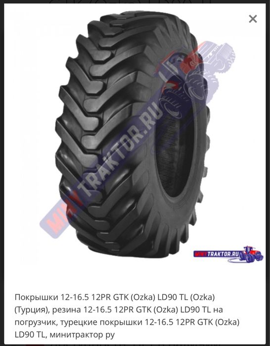 Продам шины 12-16.5 на мини погрузчик