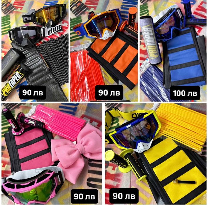 Ракохватки за масур,чанта за крак, сламки и очила и др !