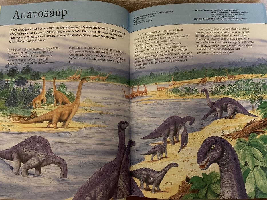 «Динозавры» полная энциклопедия