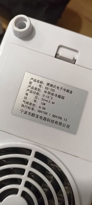 Преносим хладилник за инсулин/лекарства