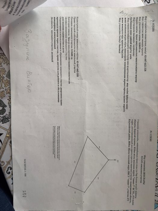 Продается земельный участок