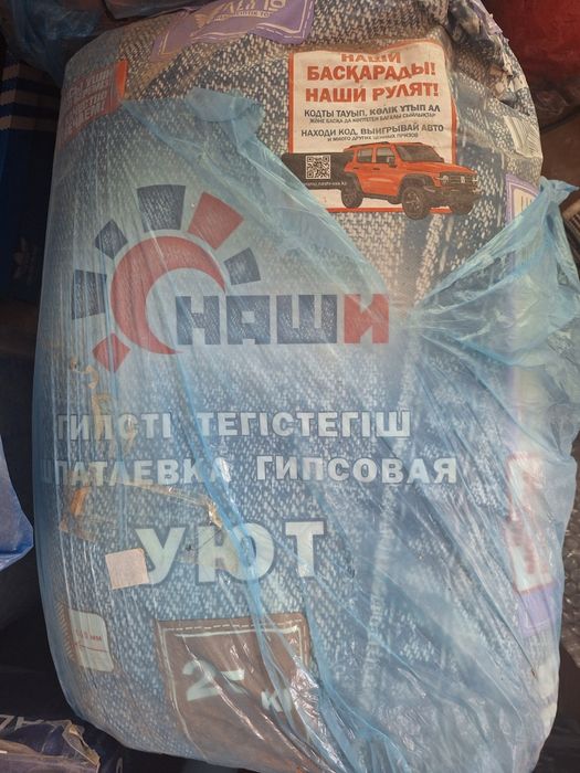 Продам гипс и шпаклевка, глат