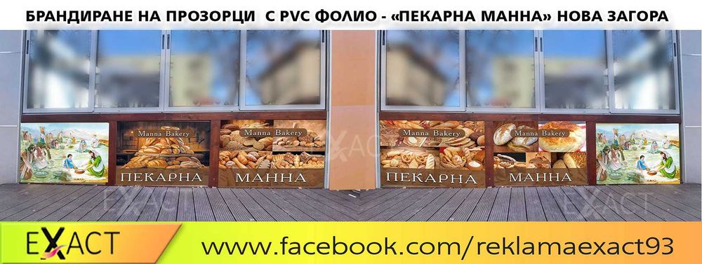 Рекламни надписи на витрини