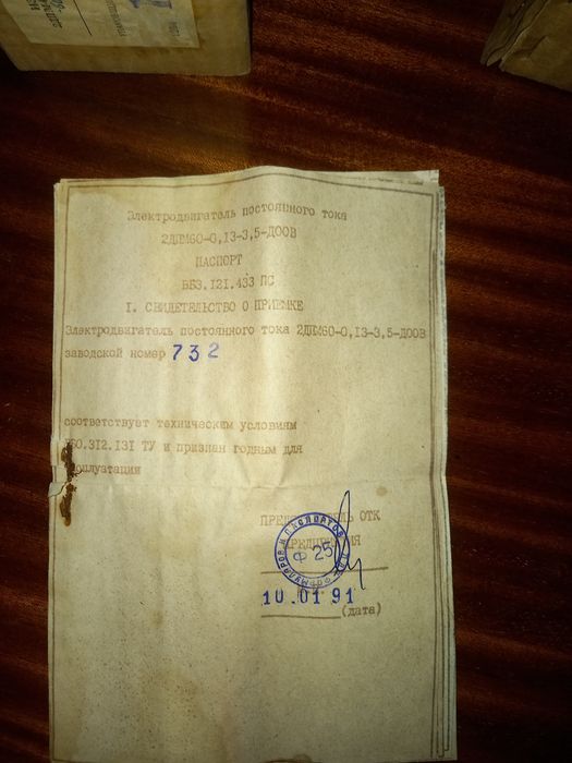 Двигатель постоянного тока