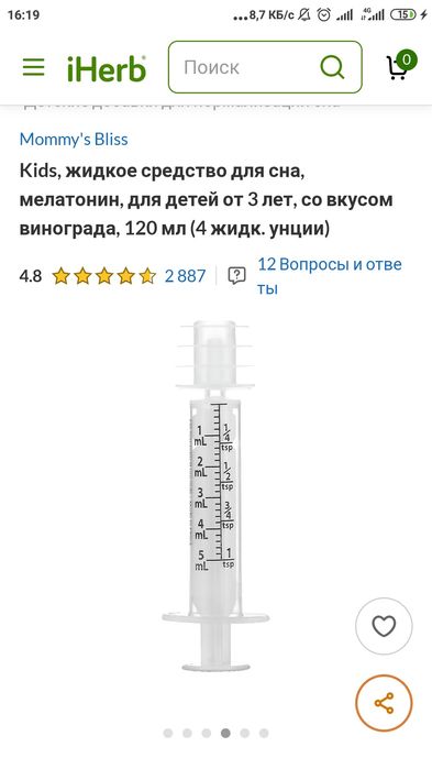 Мелотанин  жидкий  для детей  +3  120мл