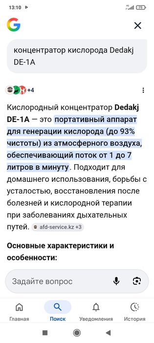 Концентратор кислорода