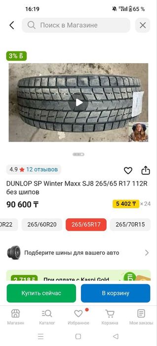 Dunlop 265/65 R17 зима