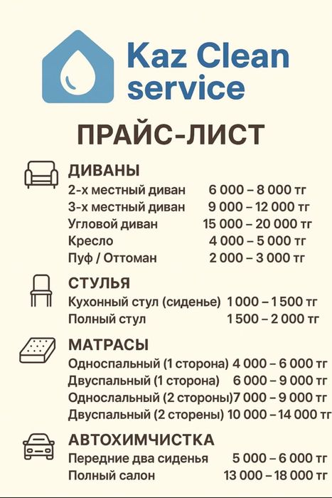 Химчистка мягкой мебелей