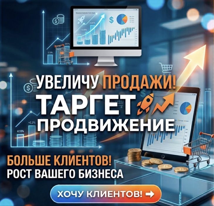 Реклама/Таргет/Продвижение