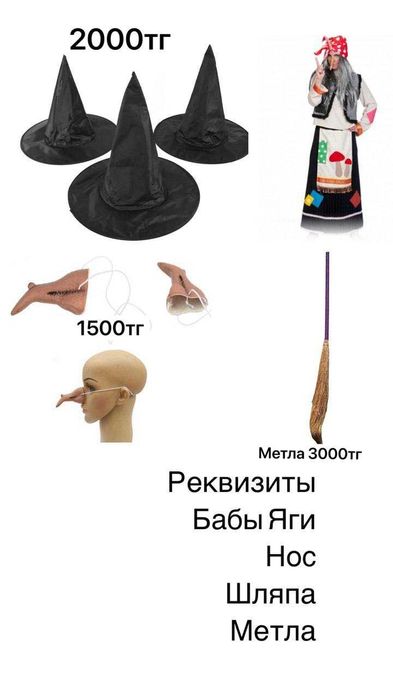 Костюм баба яги реквизиты хэллоуин