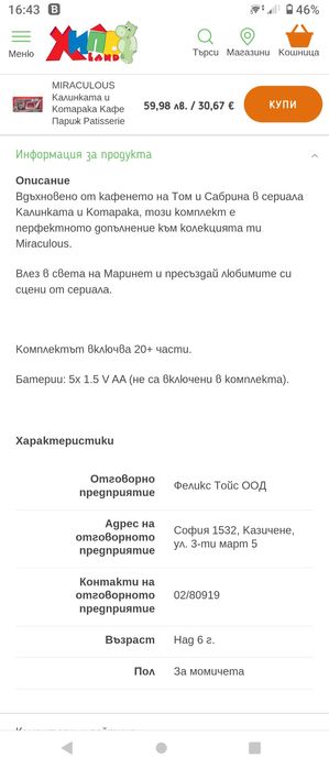 Играчка Кафе сладкарница