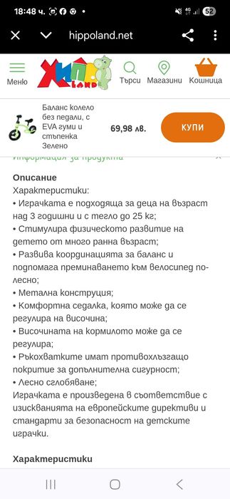 Баланс колело в отлично състояние