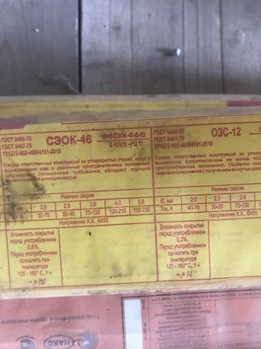 Elektrod nerjaveyka электрод нержавека