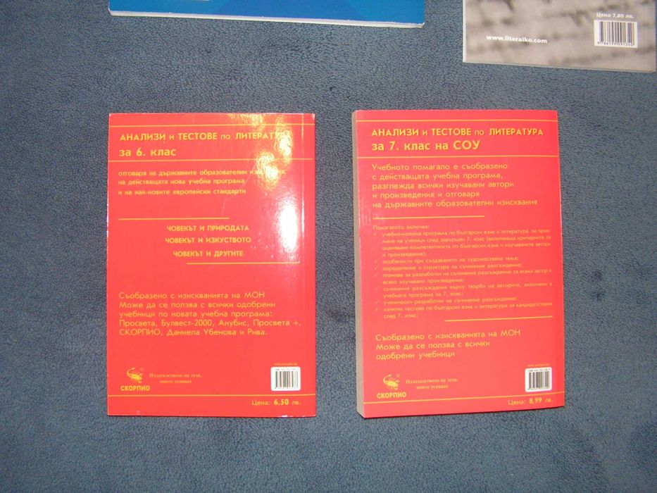 Помагала за 5, 6 и 7 клас