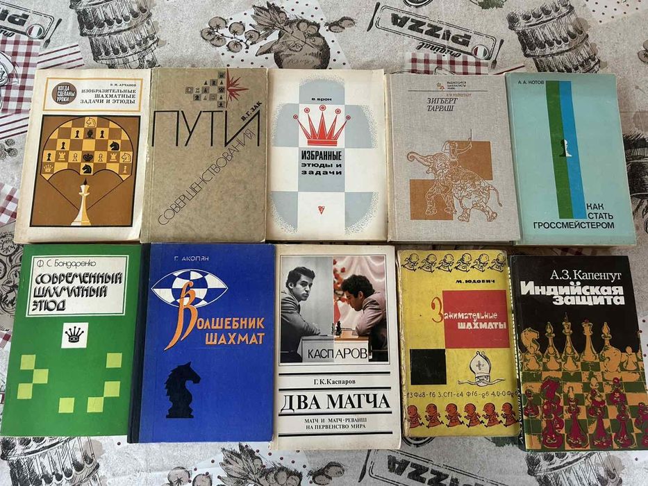 Книги за шахмат на български и руски език