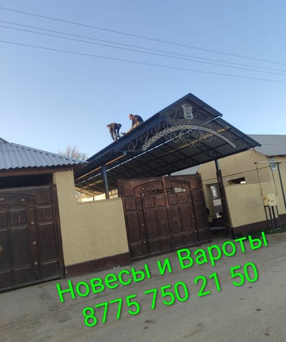 Арка Сваршик 1 Новесы и Вароты