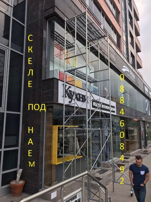 Олекотено мобилно скеле под наем раб. на топ цени