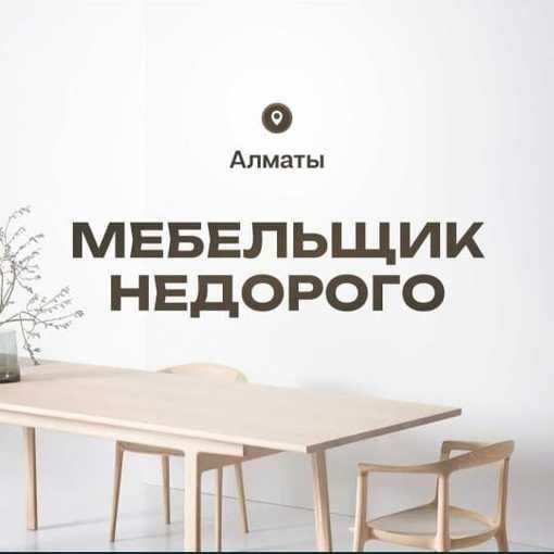 сборка мебели, сборка фабричной мебели, сборка мебели на заказ