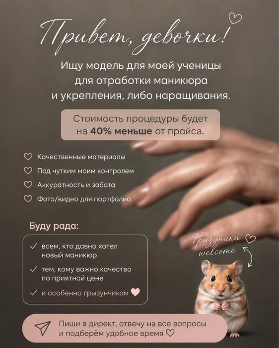 Требуются модели на маникюр