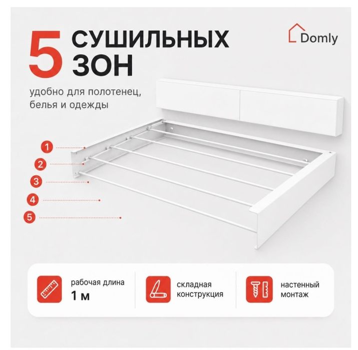 Сушилка на стенный