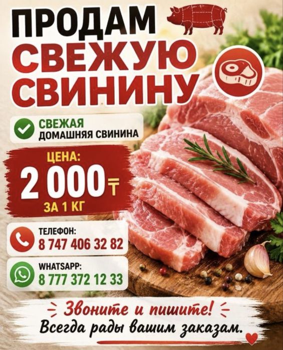 Продам свинину по 2000