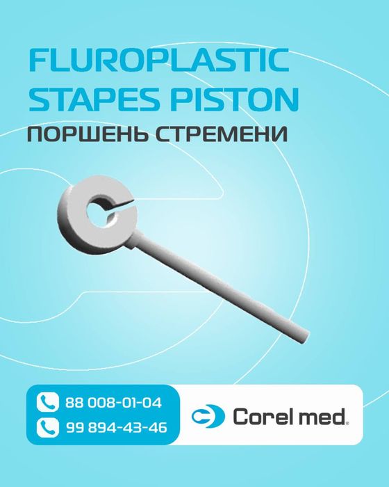 Расходники доя ЛОР практики