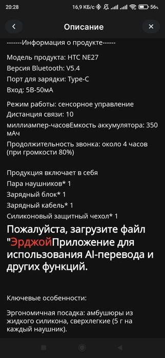 Наушники  с переводчиком
