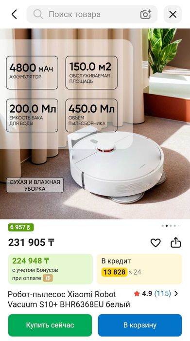 Робот-пылесос Xiaomi Robot Vacuum S10+
