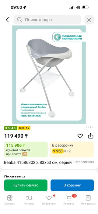 Продается детская ванночка Beaba