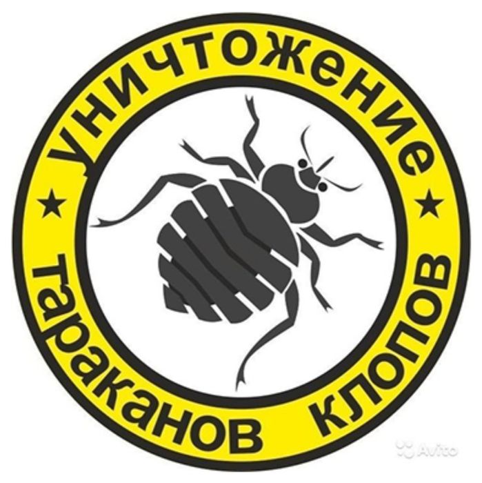 Скидка 20% с гарантией 1 год  дизинфекция dezinfeksiya