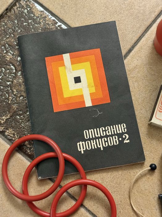 Продам набор юного фокусника советского времени