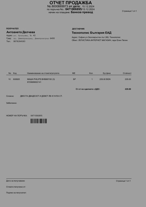 Автоматична Маша Зa Къдрене PHILIPS SERIES 8000 SenseIQ BHB887/00