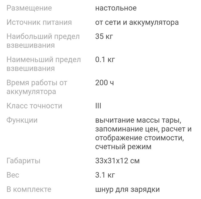 Торговые весы Beka ACS AR-0121