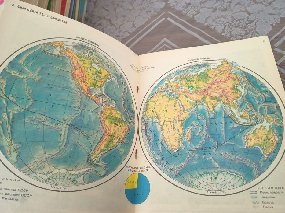 Географический Атлас 9,10 класс СССР