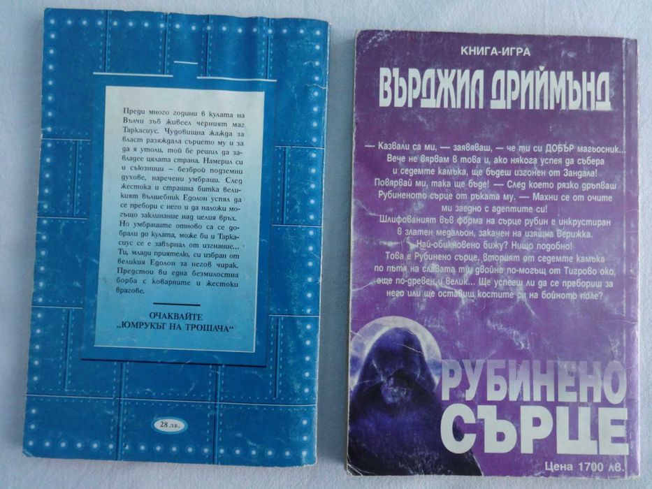 Стари Книги-Игри