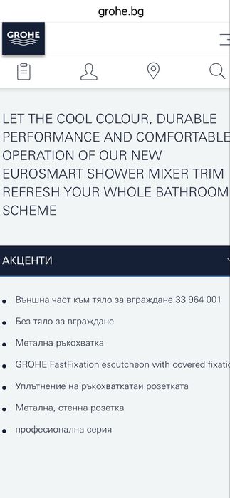 НОВ!!! Grohe EUROSMART смесител за вграждане за душ/ Черен мат