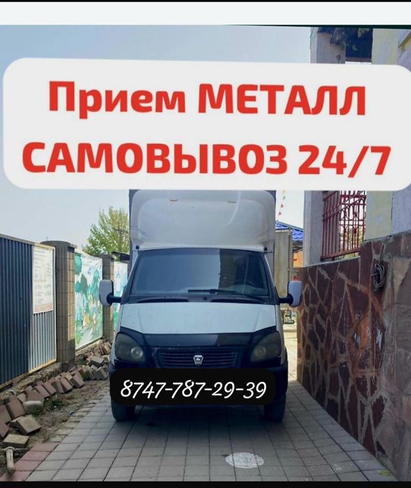 Приём металла ДОРОГО
