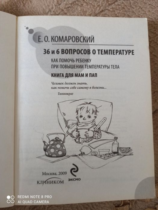 Книга. Автор Комаровский Е. О.