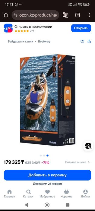 Байдарка лодка надувная