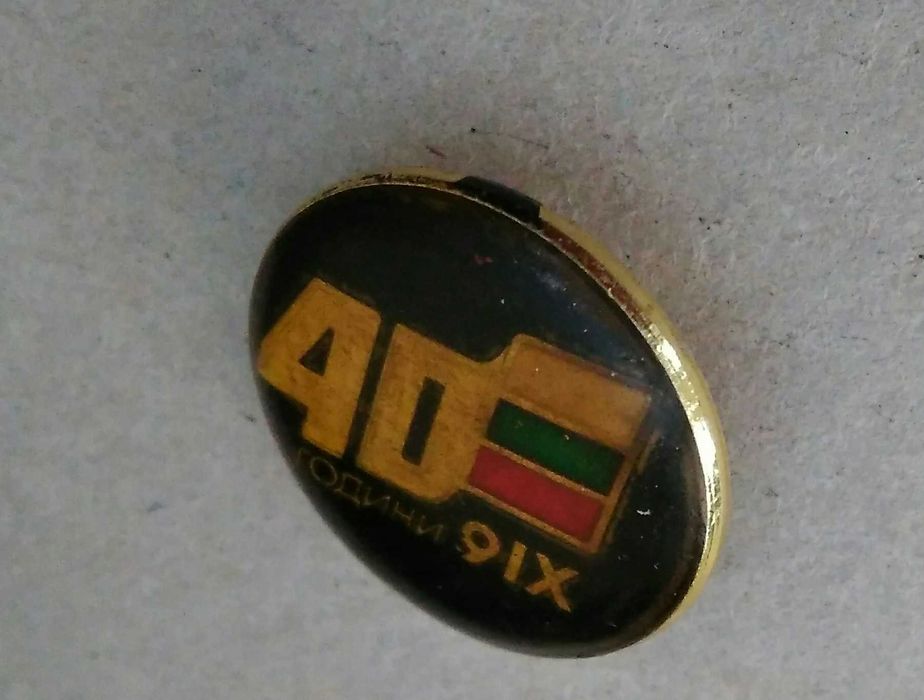 Юбилейнa значкa "40 години 9.IX" и Кожен калъф с надпис "БКП"