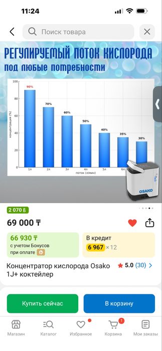 Osako кислародный апарат