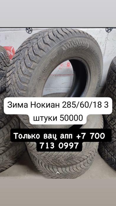 Резина/автошины в хорошем состоянии
