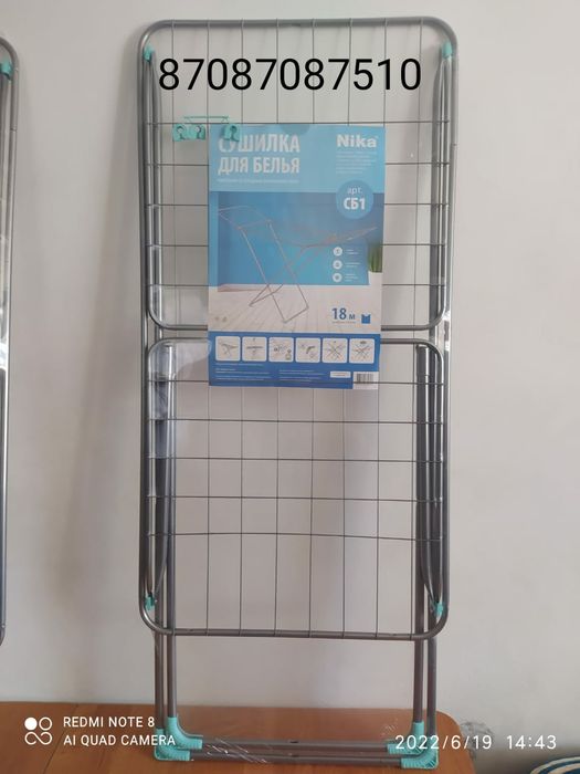 Сушилка для белья