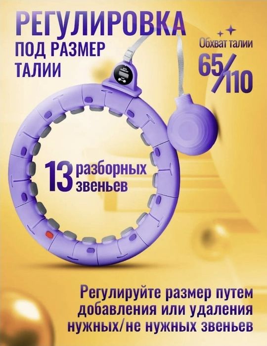 обруч для похудения
